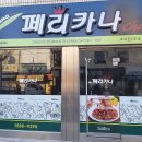 페리카나2호 이미지