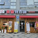 숯불카츠야
