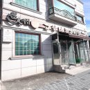 마루 추어탕 | 남원 광한루맛집 고향마루추어탕 현지인추천 내돈내산 여기가 찐 솔직후기