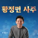 연극 갑신의 거 | 영화 서울의 봄 주인공 전두광 믿보황 황정민 사주