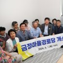 금정 경로당 이미지