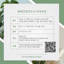 원예활동지도사과정 이미지