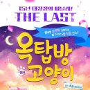 옥탑방 고양이 이미지