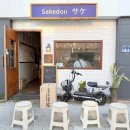 묵자 | 김해 봉리단길 밥묵자 솔직후기 줄 서서 먹는 일식 전문점