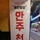 이천서울포차 이미지