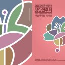 이화국악관현악단 창단연주회 이미지