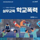 [개강] 박홍희 2024 행정사 실무 자동차 관리사업 등록 / 김무현 2024 행정사 실무 학교폭력[著者직강, 24年01月] 이미지