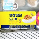 GS25 서면동원점 | gs25 편의점 도시락 종류 가격 행사 gs 동원참치 콜라보 맛참 정찬 도시락 추천