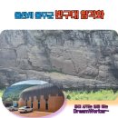 대곡천제방길 | 울산 반구대 암각화, 암각화 박물관
