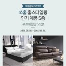 쏘홈퍼니처