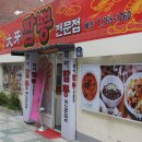 대아반점 - 영천시 강변로 59-1 | 대아반점