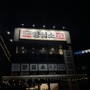 세교2로 | 오산 세교 맛집 양심소 한돈 한판 세트 솔직 후기