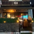 [광진구] 군자 데이트 하기 좋은 이자카야 술집 야키토리 맛집 다몽 방문후기