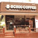 비씨800 - 울진군 울진중앙로 78-1 | 비씨800