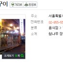 강한남자 장작구이 이미지