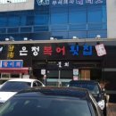 감포은정복어 이미지