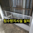 방화1동주민센터 | 방화동 침수방지시설