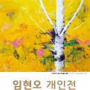 임현오 개인전 이미지
