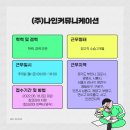 나인커뮤니케이션 - 성동구 성수일로 77 | 나인커뮤니케이션