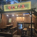 상수전철역 3번출구 | <마포> 상수역 치킨 맛집 솔직후기!! 담백하고 맛있었던 "철인 7호 치킨 홍대점"