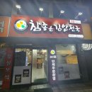 참좋은김밥천국 - 경산시 하양로 88 | 참좋은김밥천국