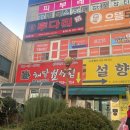 해담월성찜 이미지