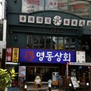 화포상회 | 천호동 힘순찐 소주가 2000원??? 고기는 최상급 명동상회 후기