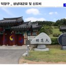 성녕대군묘 및 신도비 | 고양 덕양구 성녕대군묘 및 신도비에 가면..