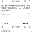 일남 성매매로 이혼한다는 글 쓴 일시인데ㅎ 일남 업보빔 제대로 맞았엉ㅎㅎㅎㅎㅎㅎ여시들 카르마는 존재한다 이미지