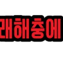 CU연제해맞이점 네이버블로그