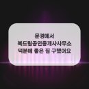 복드림공인중개사사무소 이미지