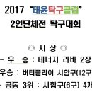 태윤탁구클럽