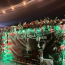 오거리경로당 | 양림동 크리스마스 축제 후기, 광주 빛 축제 데이트 장소 추천