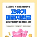 스누즈뷰티X멜로즈뷰티양주점