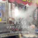 구포원조국밥 이미지