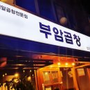 부암 곱창