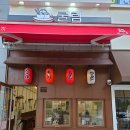 새롬초등학교 | 새롬동디저트 굴림타코야끼 세종새롬점의 맛있는 타코야끼 후기