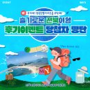 2024년 슬기로운 전북여행 하반기 후기이벤트 [당첨자 발표]