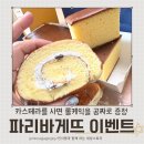 파리바게뜨 부산기장점 이미지