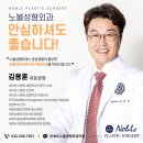 노블성형외과의원