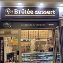 달콤 왕가 탕후루 범계점 | 범계 두쫀쿠 달콤왕가탕후루 두바이쫀득쿠기 솔직후기