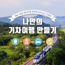 여행만들기 이미지