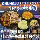 용산제일약국 | 충주 용산동 맛집 더맛있는족발보쌈 용산점 충주 족발맛집 메뉴 가격 주차 솔직후기