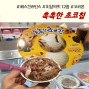 베스킨라빈스신당점