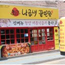 낙곱새끝판왕 이미지