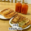 또똣쉼팡제주 | 제주 구좌 디저트 이색붕어빵 맛집 또똣쉼팡