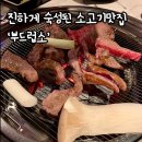 금보야 | 안산 고잔동 고잔신도시 소고기 맛집_ 숙성 소고기 전문점 &#39;부드럽소&#39; 안산 본점 가족외식, 회식으로 딱