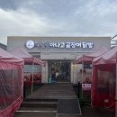 김가네참숯불아나고곰장어닭발 - 북구 | 김가네참숯불아나고곰장어닭발