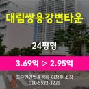 부산시 북구 화명동 아파트경매 [대림쌍용강변타운 24평형] 최저가 2.95억(감정가 80%)