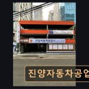 진양자동차공업사 | 테헤란로 자동차정비 추천 진양자동차공업사 친절과 신속함으로 믿음 쌓는 곳입니다